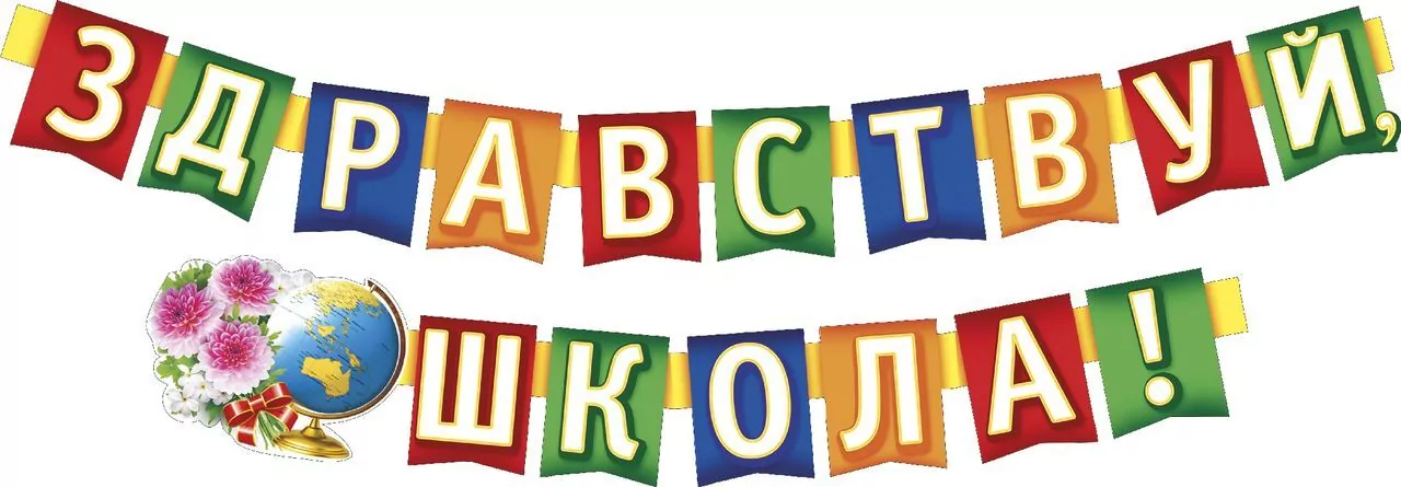 График проведения мероприятий, посвященных началу 2024-2025 учебного года.