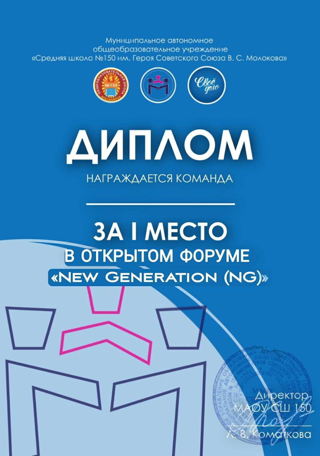 Конкурс  для школьных служб медиации/примирения «Медиация New Generation (NG)».